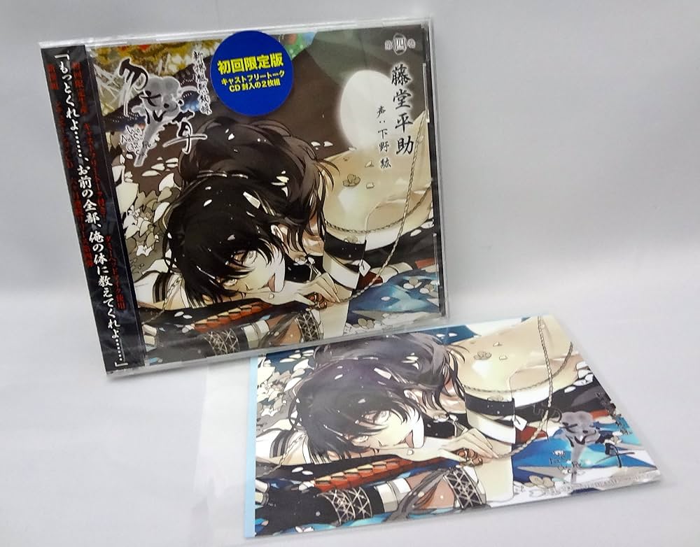 Amazon.co.jp: 新撰組黙秘録 勿忘草 第四巻 藤堂平助: ミュージック