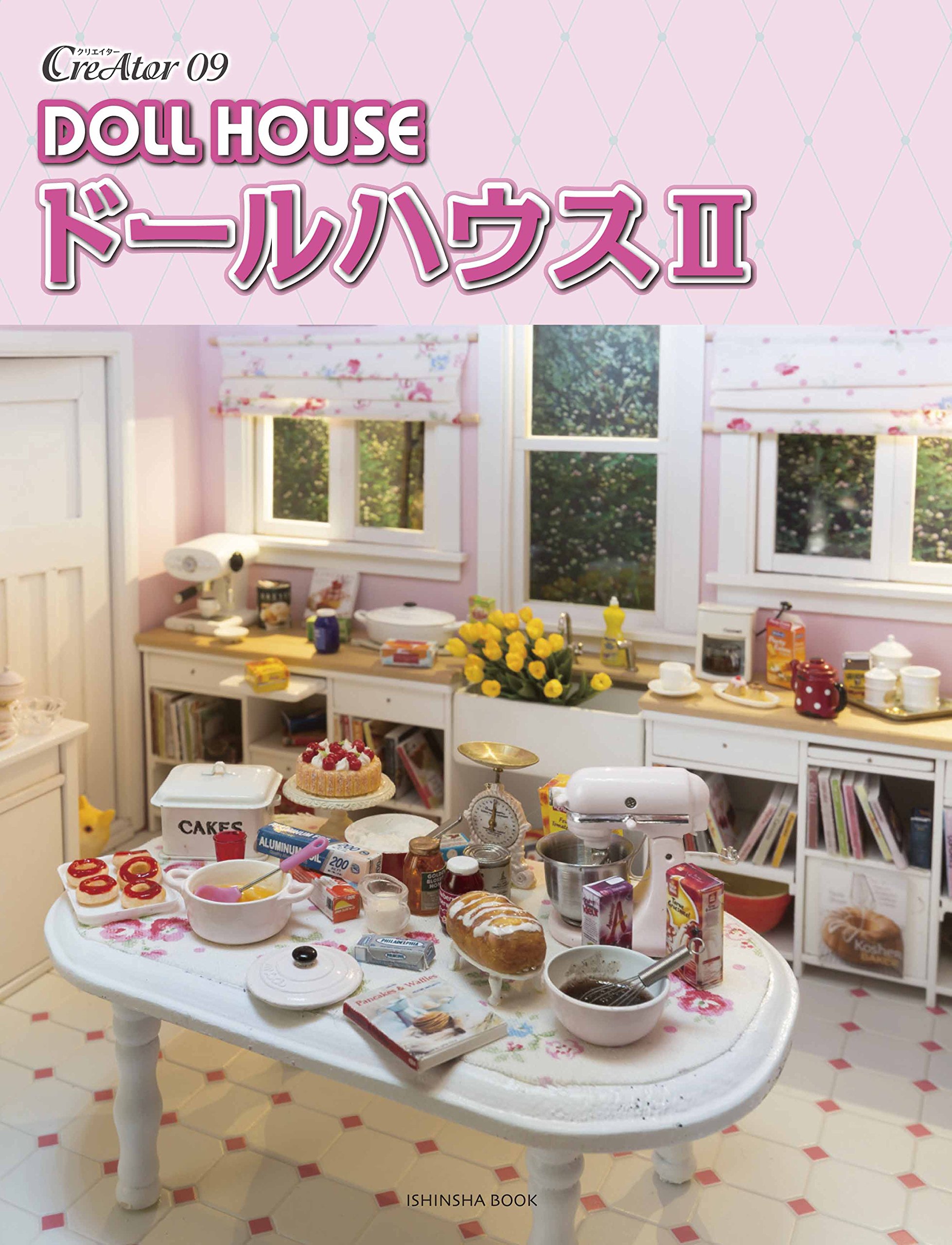 ドールハウスII (CreAtorクリエイター09) | ASAMI, あいさわ かずこ
