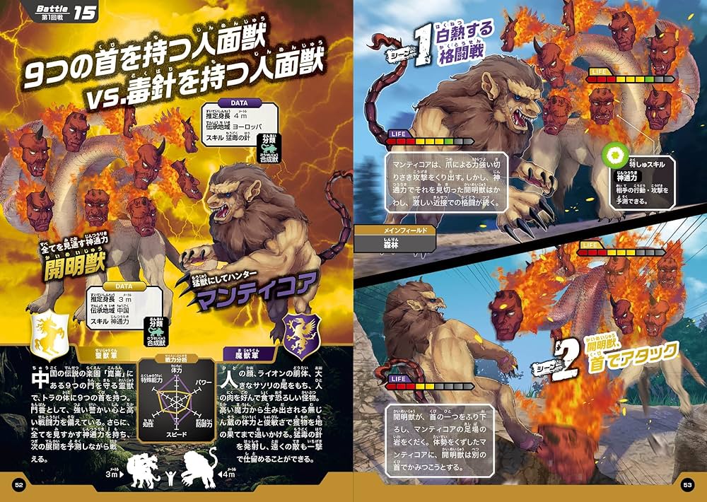 魔獣vs聖獣〈幻獣王〉超バトル図鑑 | 糸海みん |本 | 通販 | Amazon