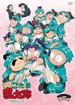 Amazon.co.jp: TVアニメ「忍たま乱太郎」 第19シリーズ 一の段 [DVD