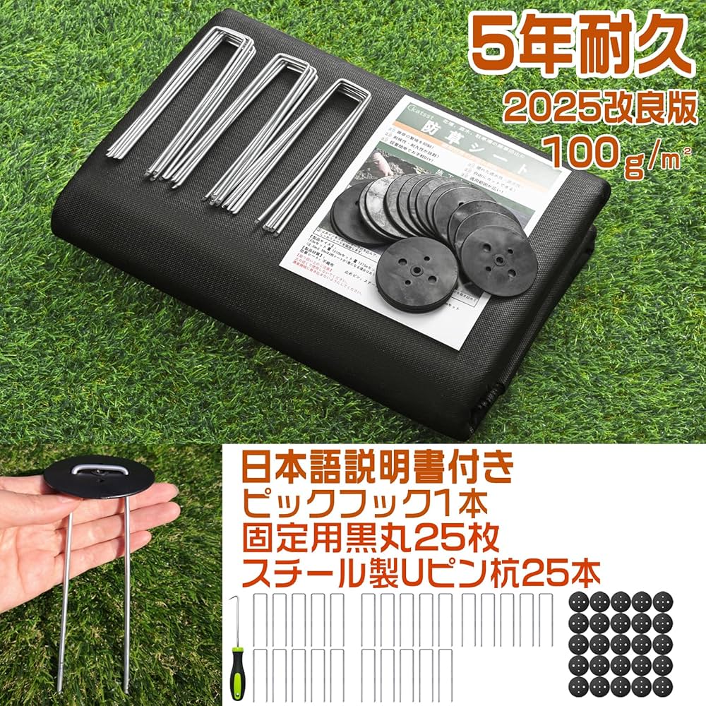 Amazon | katsst【改良版】防草シート ぼうそうシート Uピン杭25本と