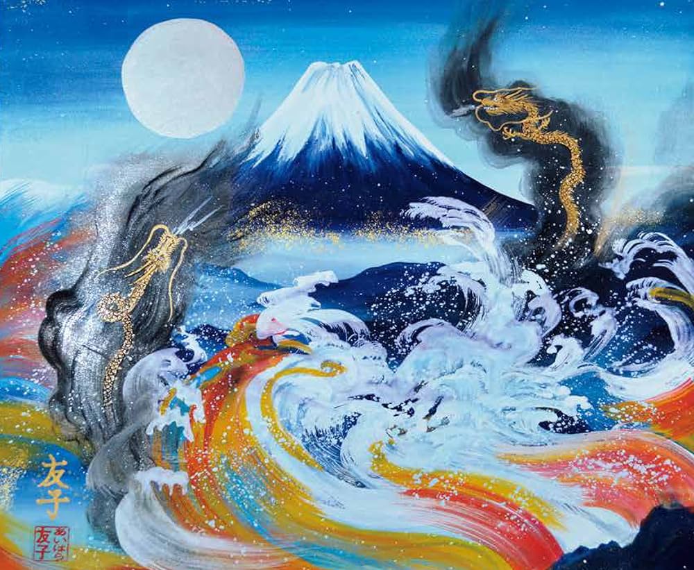 Amazon.co.jp: 見るだけで金運が上がる! 龍神の絵 (パワー入り特大絵画