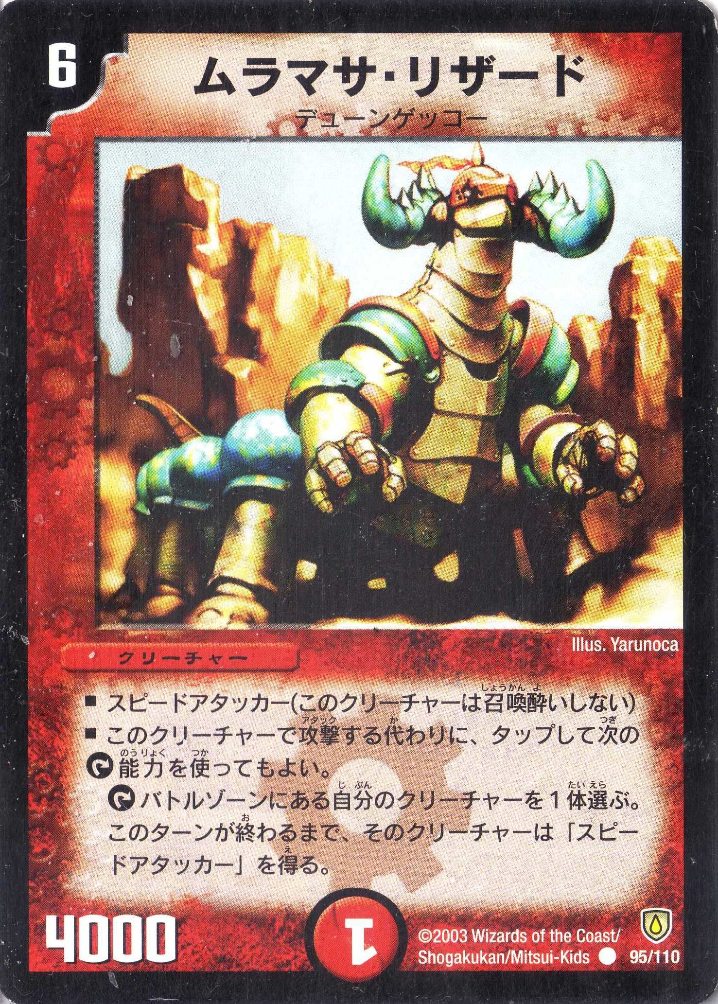 Amazon.co.jp: デュエルマスターズ DM06-095-C 《ムラマサ・リザード