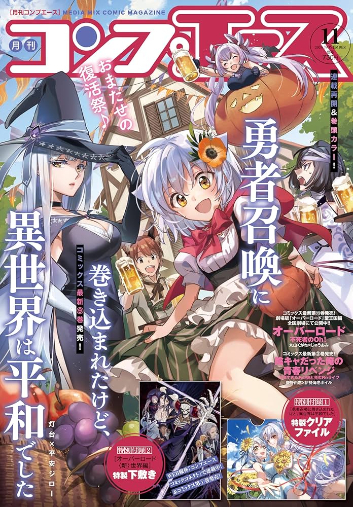 コンプエース 2024年11月号 |本 | 通販 | Amazon