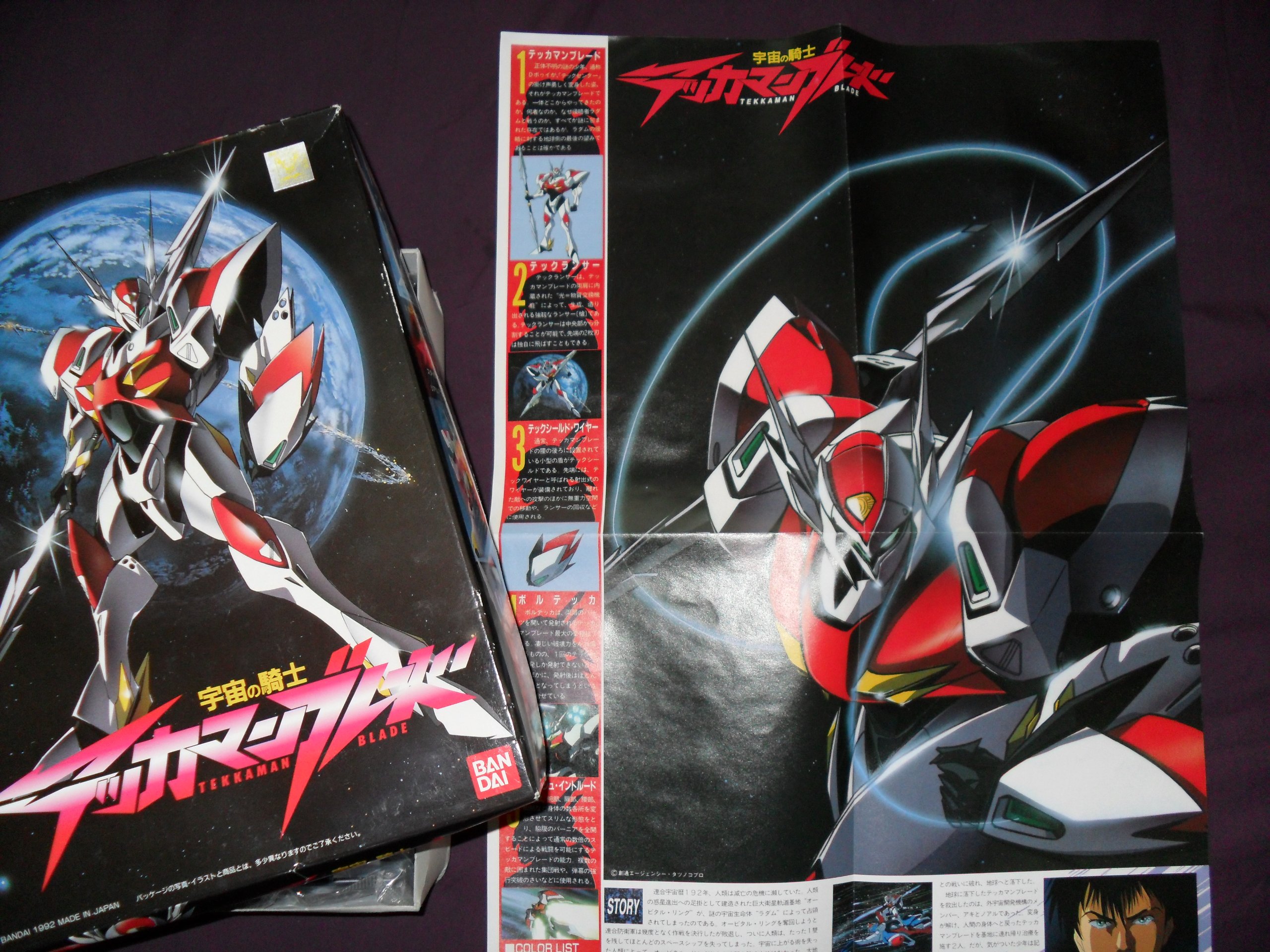 Amazon | 1/16 宇宙の騎士 テッカマンブレード プラスチックキット