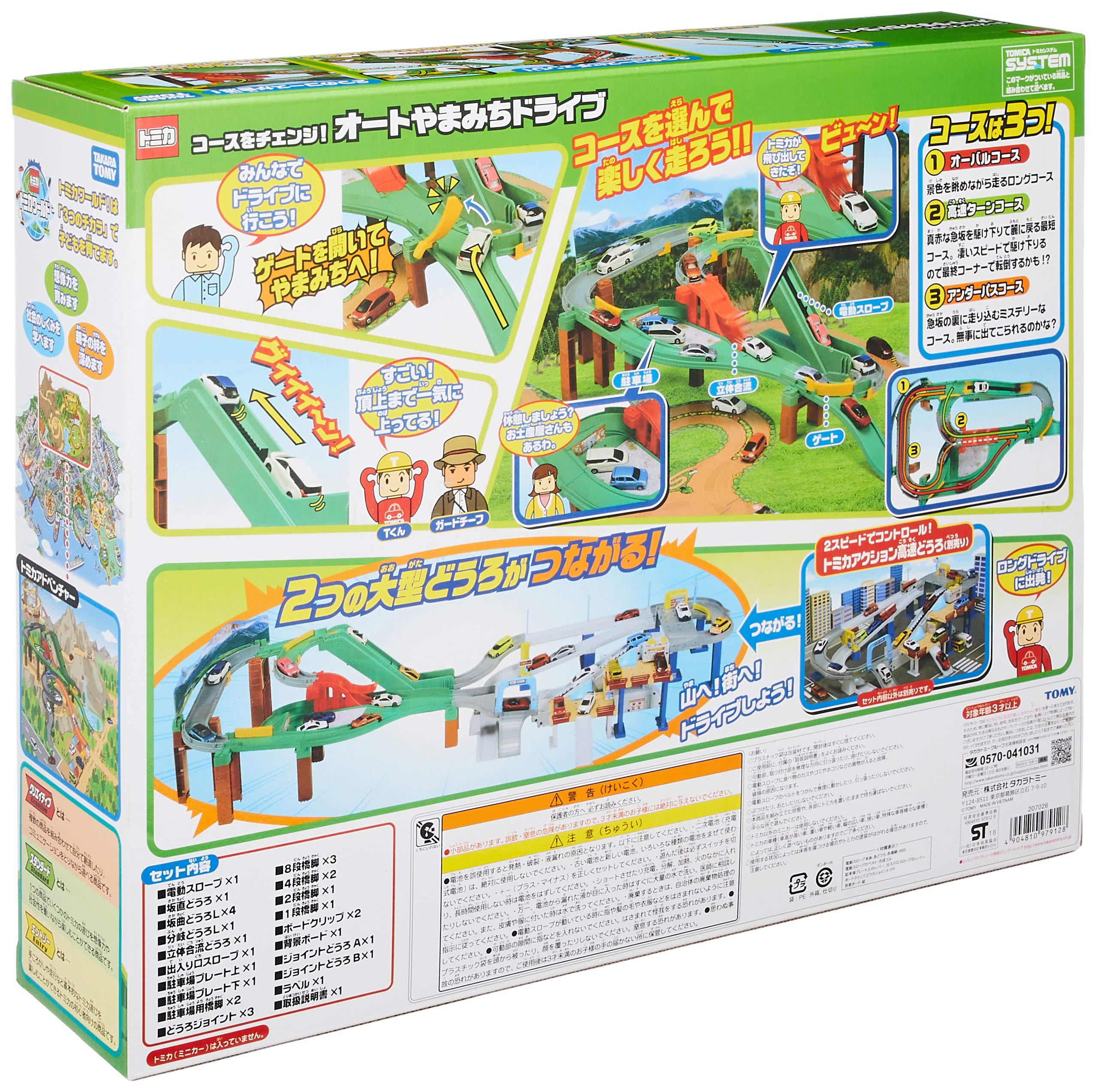 Amazon.co.jp: トミカ コースをチェンジ! オートやまみちドライブ