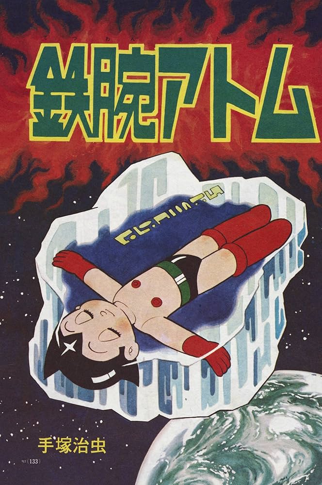 Amazon.co.jp: 鉄腕アトム《オリジナル版》復刻大全集 ユニット7