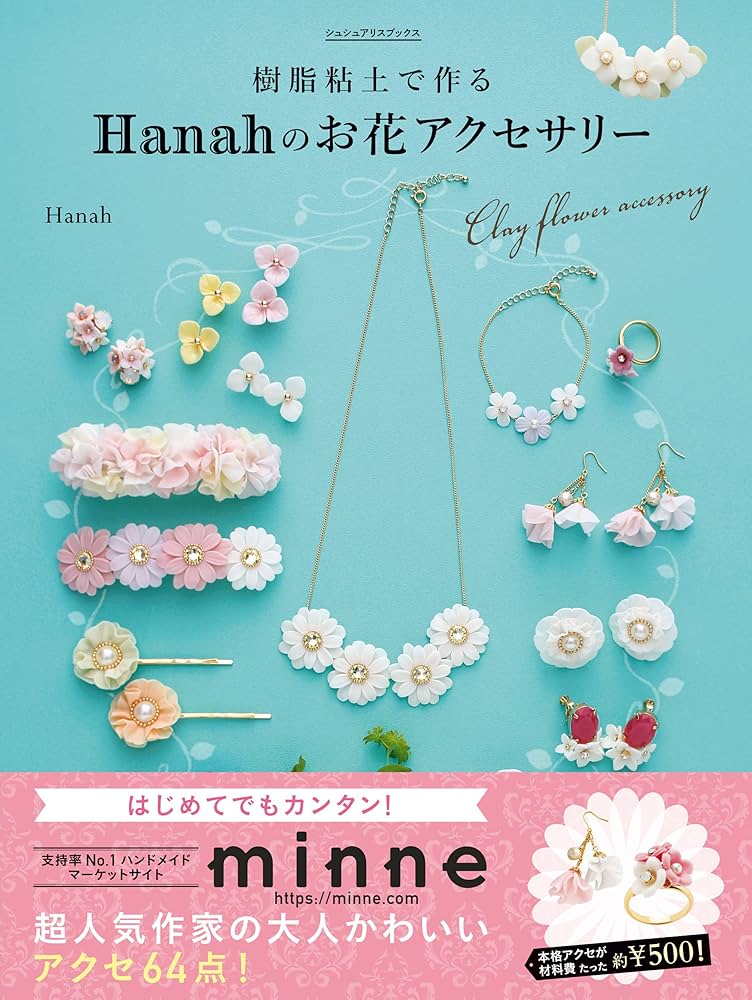 樹脂粘土で作る Hanahのお花アクセサリー はじめてでもカンタン
