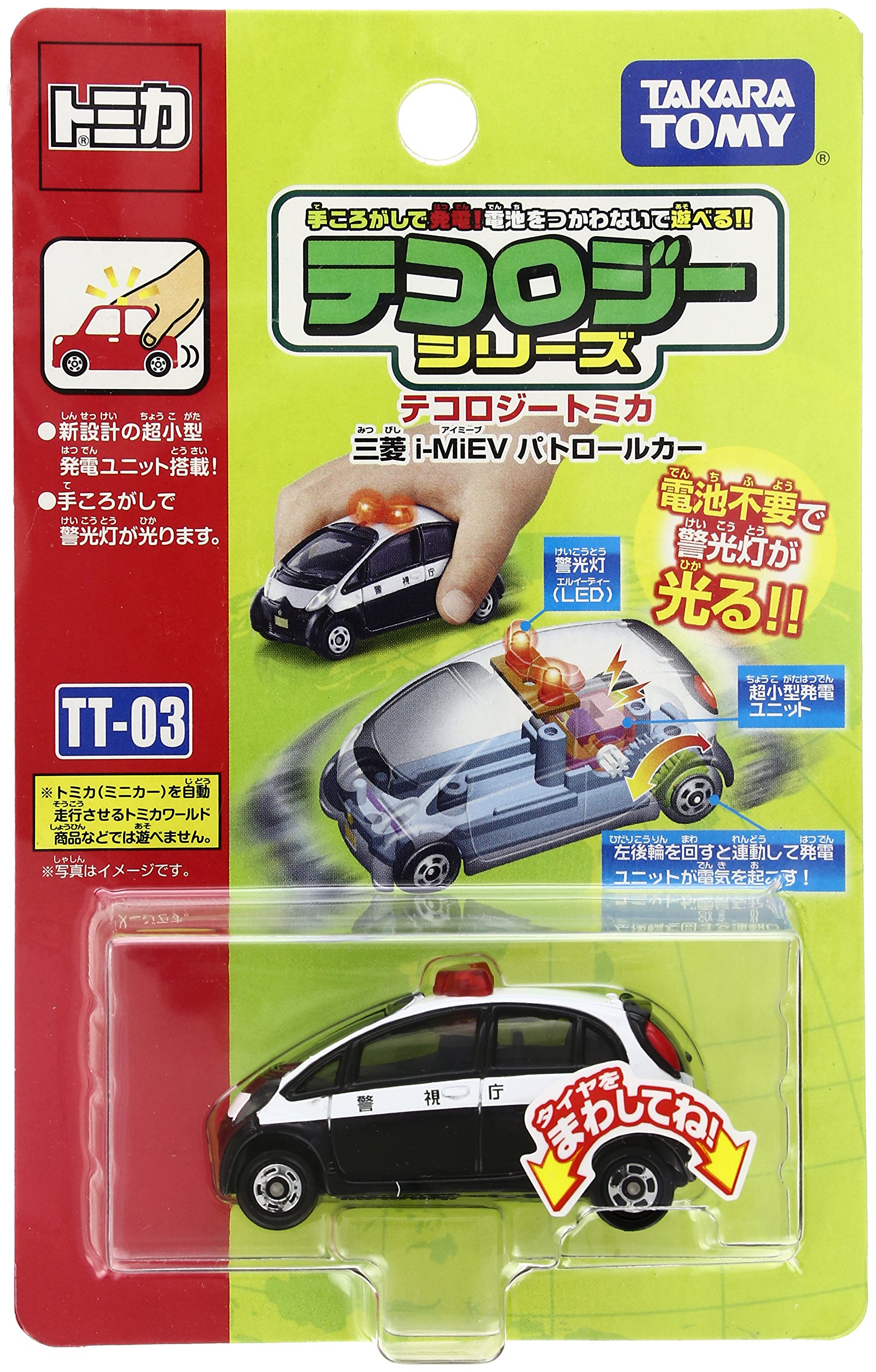 Amazon | トミカ テコロジートミカ TT-03 三菱 i-MiEV パトロールカー