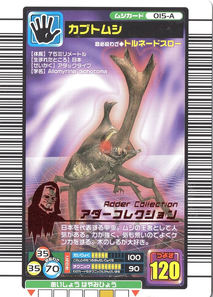 Amazon | ムシキング MUSI-015A-2005FAP カブトムシ 【2005