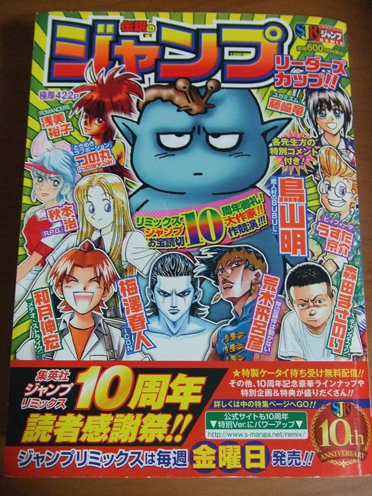 Amazon.co.jp: 伝説のジャンプリーダーズカップ!! (SHUEISHA JUMP