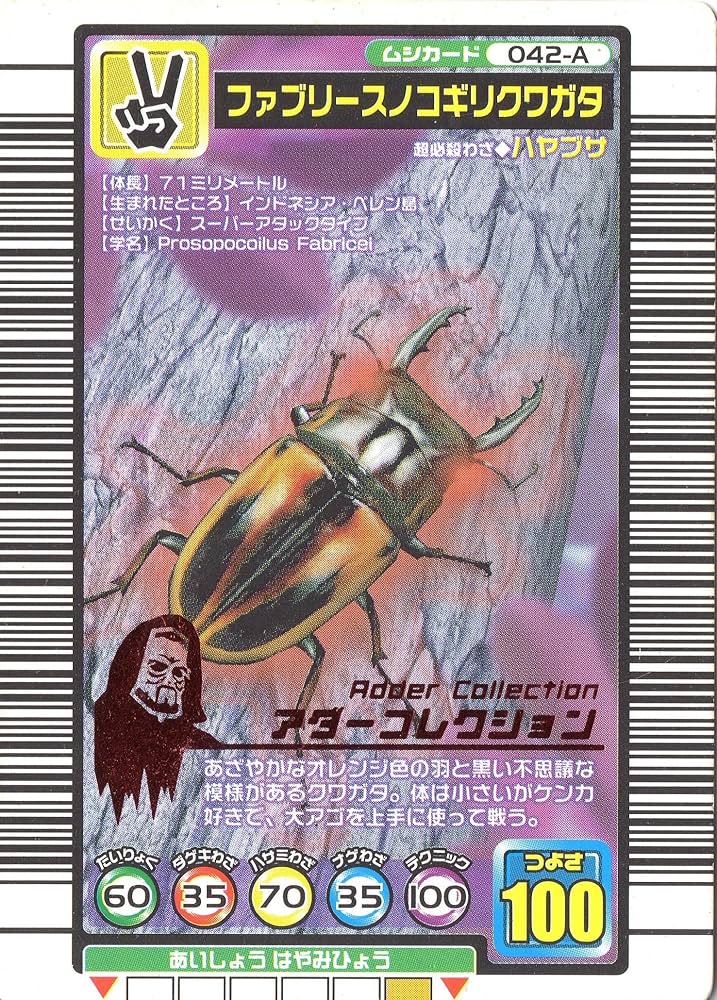 Amazon.co.jp: ムシキング MUSI-042A-2004SEP ファブリース