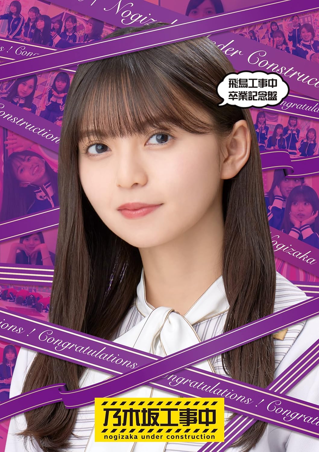 乃木坂工事中#302 「堀未央奈 卒業記念やり残しSP（2期生ハウス