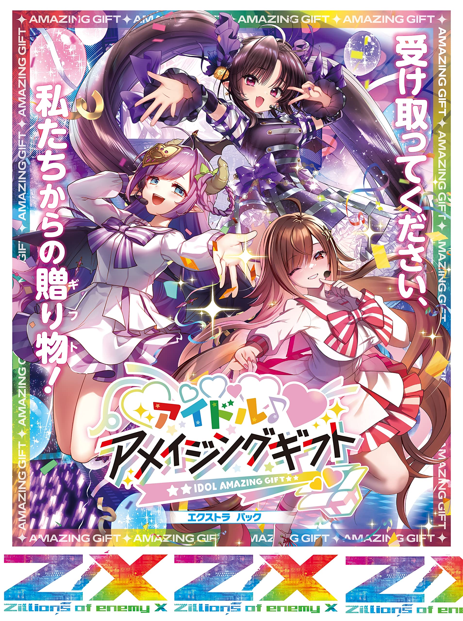 Amazon.co.jp: Z/X -Zillions of enemy X- EXパック第37弾 アイドル