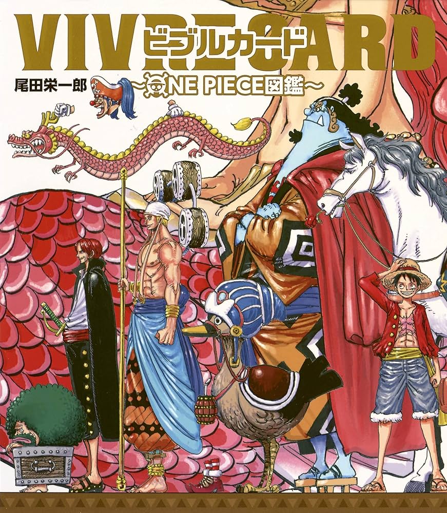 VIVRE CARD ~ ONE PIECE図鑑 ~ 第1期セット (マルチメディア) | 尾田