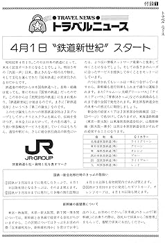 時刻表復刻版 1987年4月号 (JTB時刻表2017年5月号臨時増刊) |本 | 通販