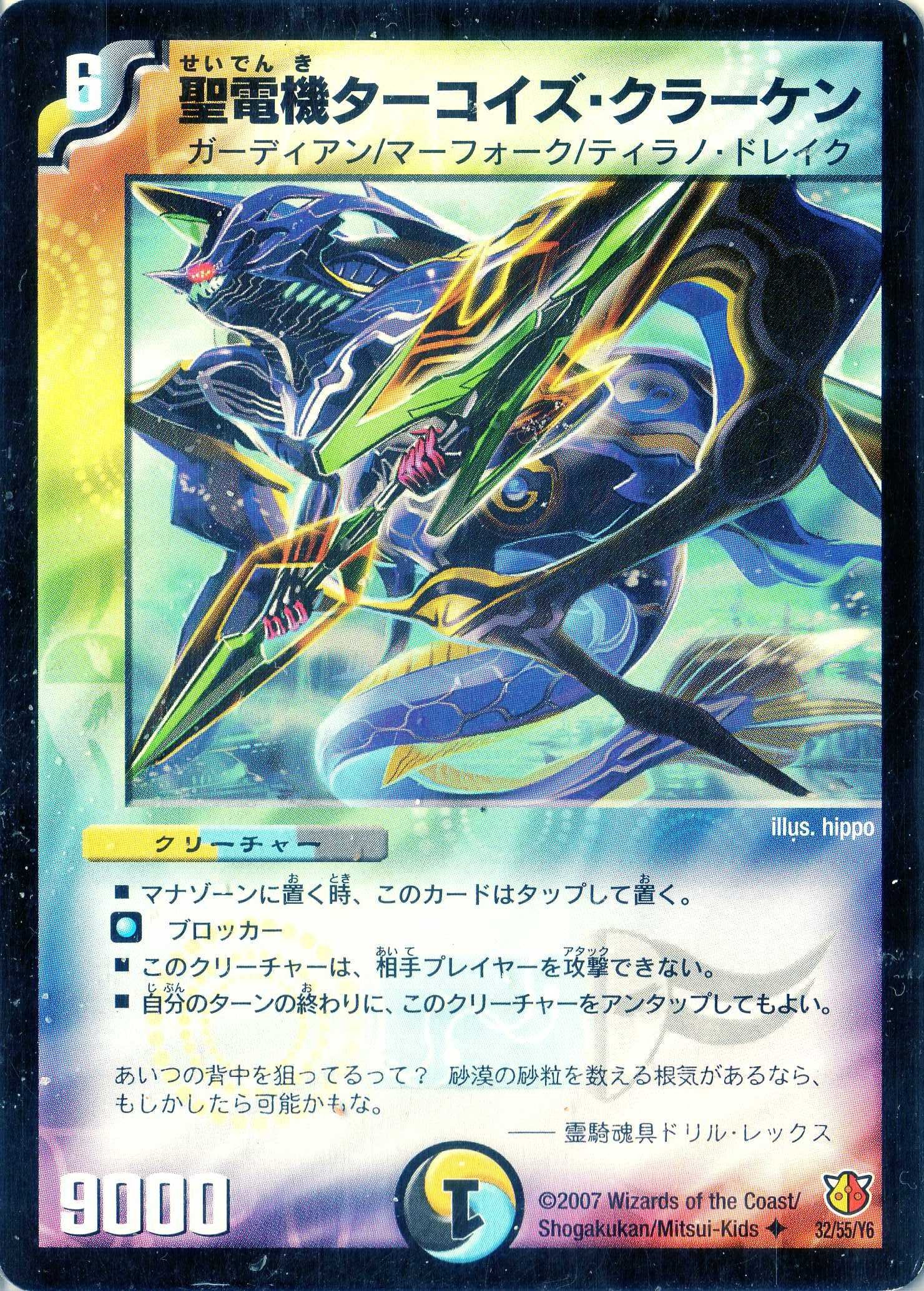 Amazon.co.jp: デュエルマスターズ DM26-032-U《聖電機ターコイズ