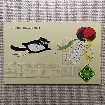 Amazon.co.jp: 使用可能 デビューKitaca キタカ 記念 限定