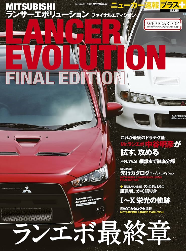 MITSUBISHI LANCER EVOLUTION FINAL EDITION (CARTOPMOOK ニューカー