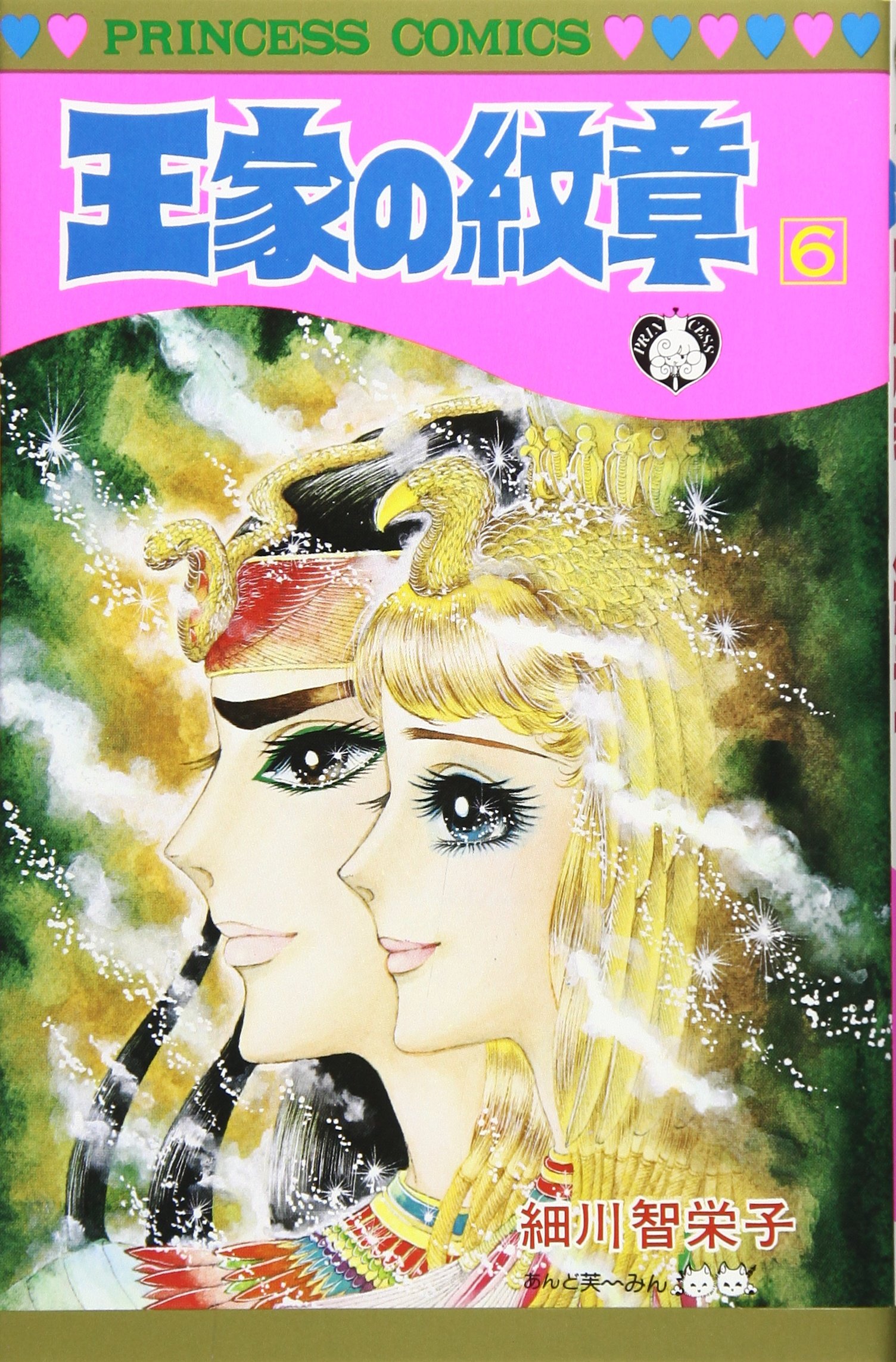 Amazon.co.jp: 王家の紋章 (第6巻) (プリンセスコミックス) : 細川