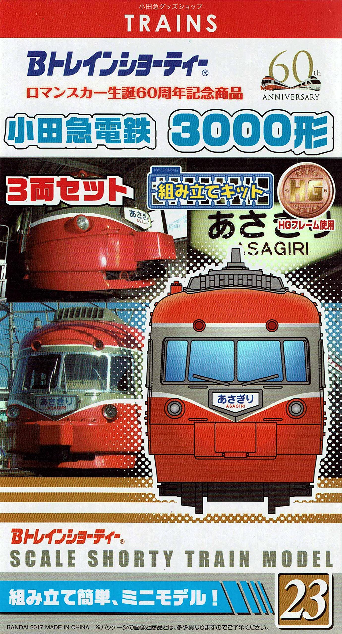 Amazon | Bトレインショーティー ロマスンカー生誕60周年記念商品