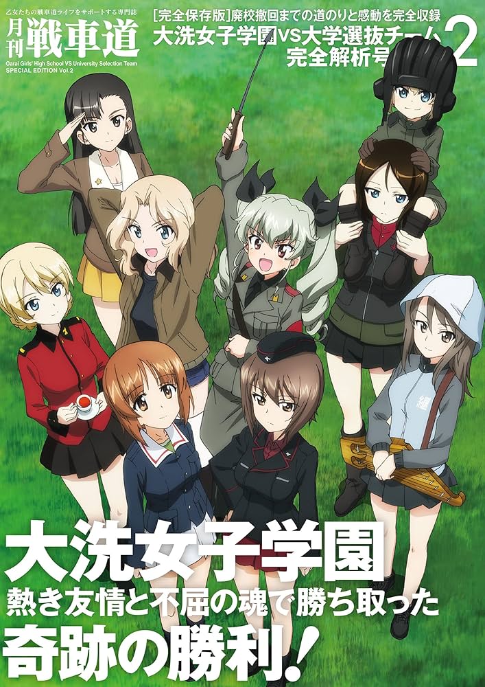 Amazon.co.jp: ガルパン・ファンブック 月刊戦車道 特別号2 大洗女子