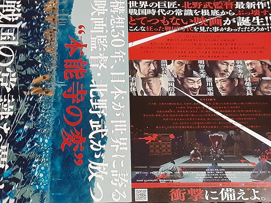 Amazon.co.jp: 映画「首 KUBI」チラシ2種セット 北野武監督