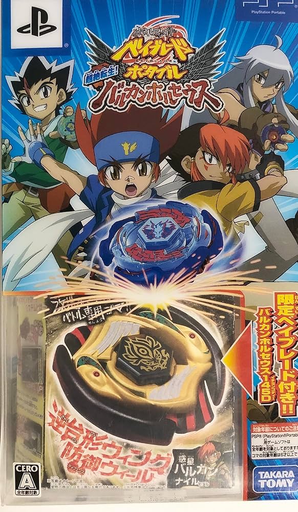 Amazon | メタルファイトベイブレードポータブル超絶転生! バルカンホ