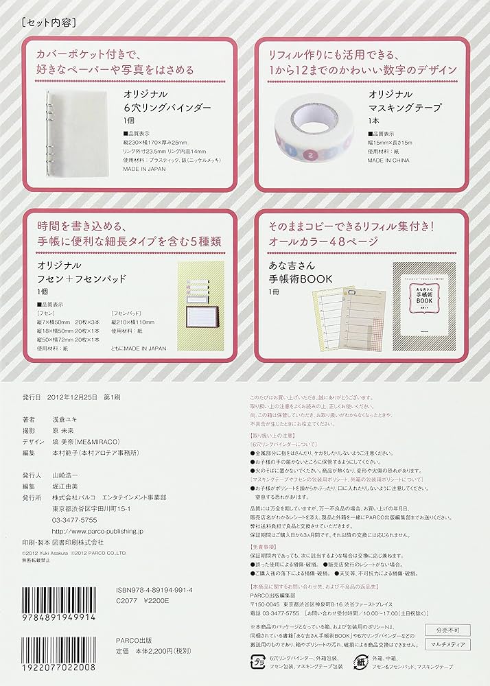 あな吉さんオリジナル手帳セット ([バラエティ]) | 浅倉ユキ |本