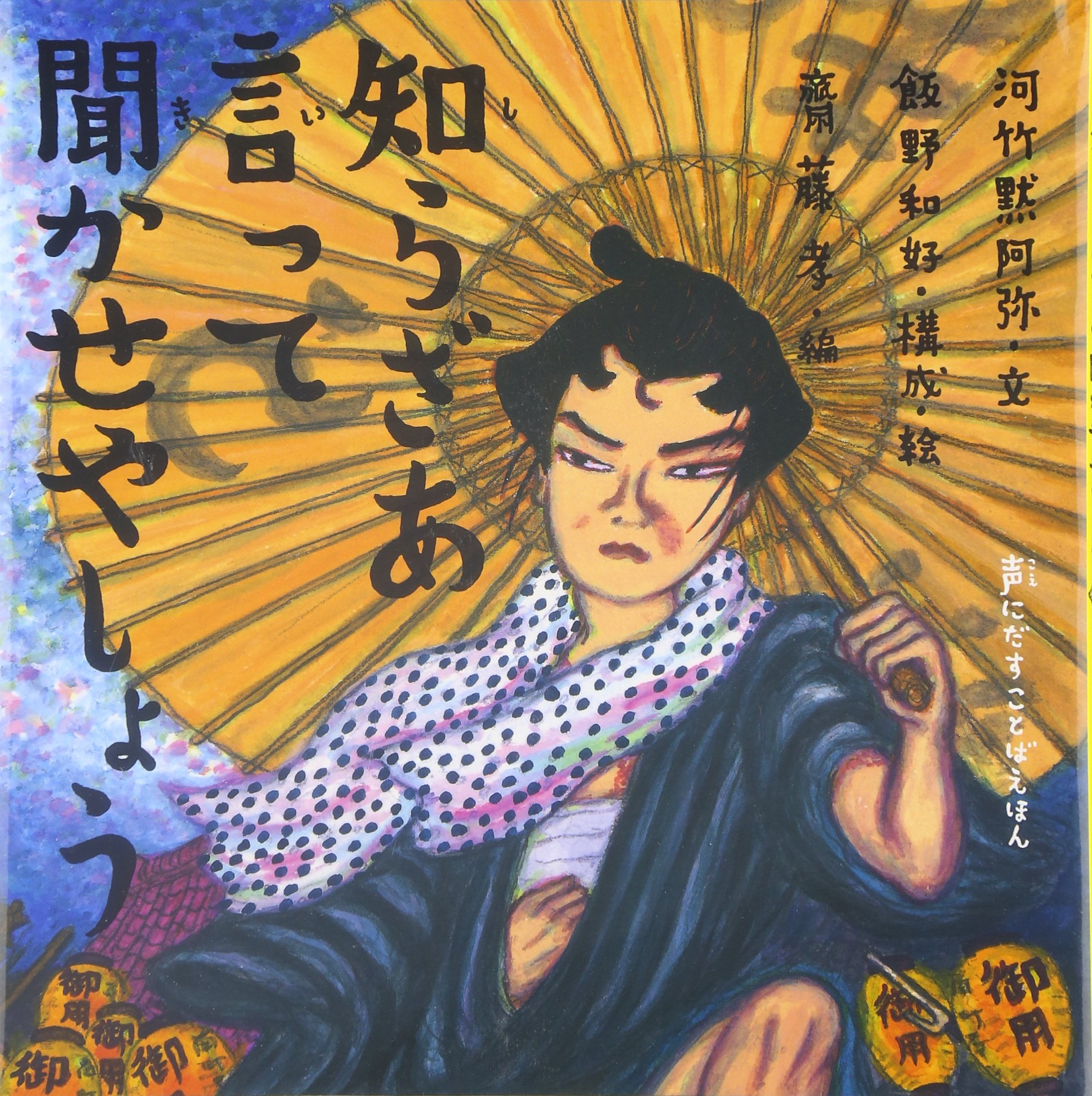 Amazon.co.jp: 河竹 黙阿弥: 本、バイオグラフィー、最新アップデート