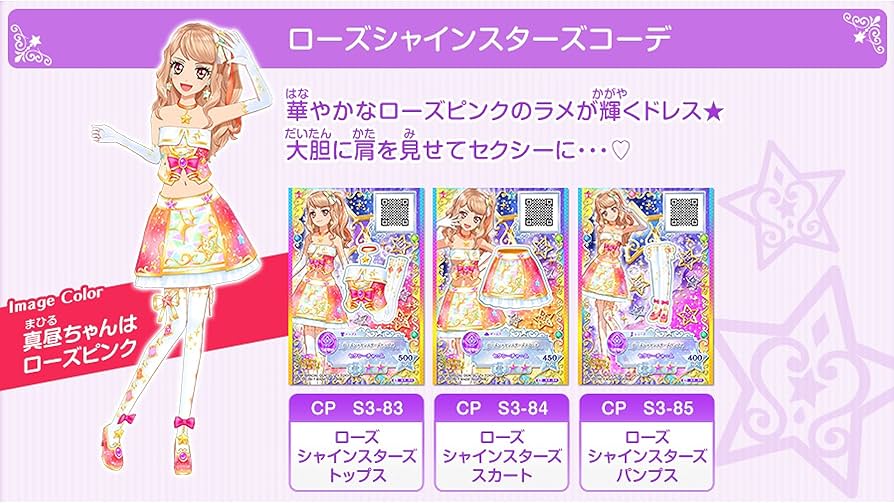 Amazon.co.jp: アイカツスターズ 星のツバサ 3弾 CP ローズシャイン