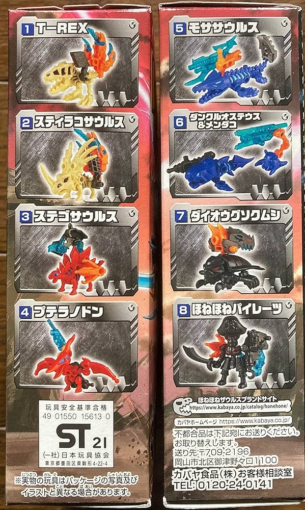 Amazon | ほねほねザウルス 第38弾 超武装！ 機甲竜猛襲 編