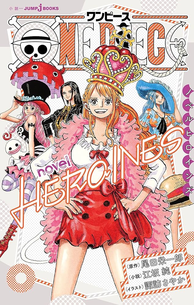 Amazon.co.jp: ONE PIECE novel HEROINES (ジャンプジェイブックス
