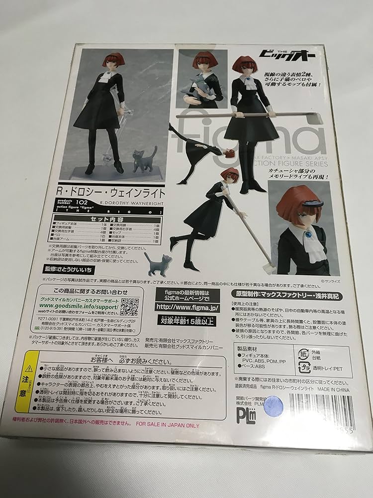 Amazon.co.jp: figma THE ビッグオー R・ドロシー・ウェインライト