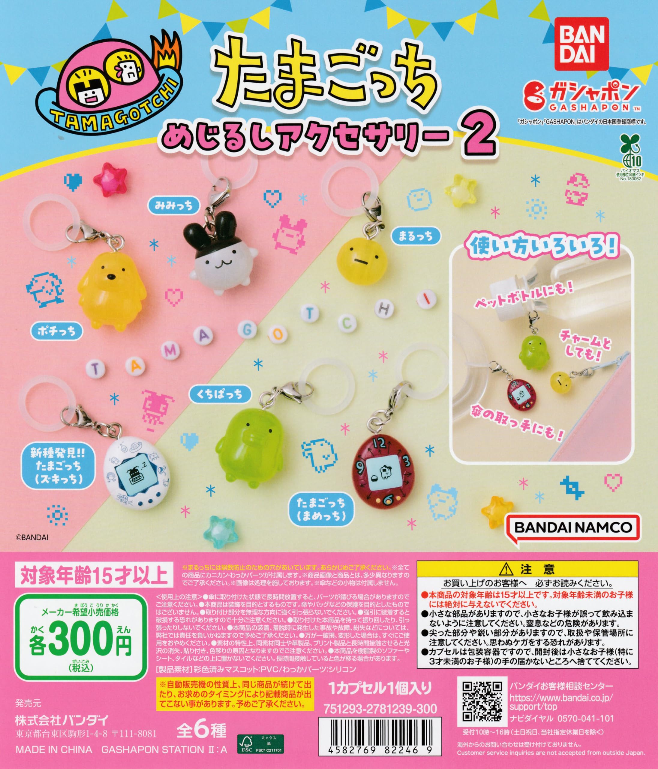 Amazon | たまごっち めじるしアクセサリー2 [全6種セット フルコンプ