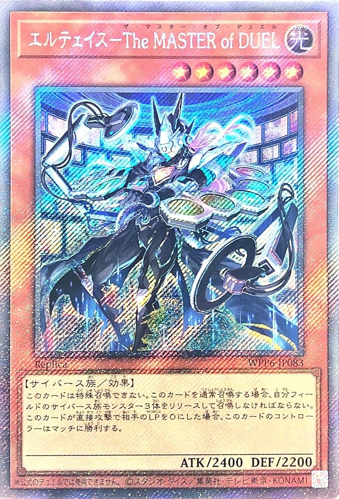 Amazon.co.jp: WPP6-JP083 エルテェイス－The MASTER of DUEL