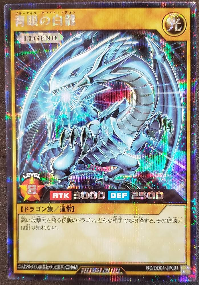Amazon.co.jp: 遊戯王ラッシュデュエル RD／DD01-JP001 青眼の白龍