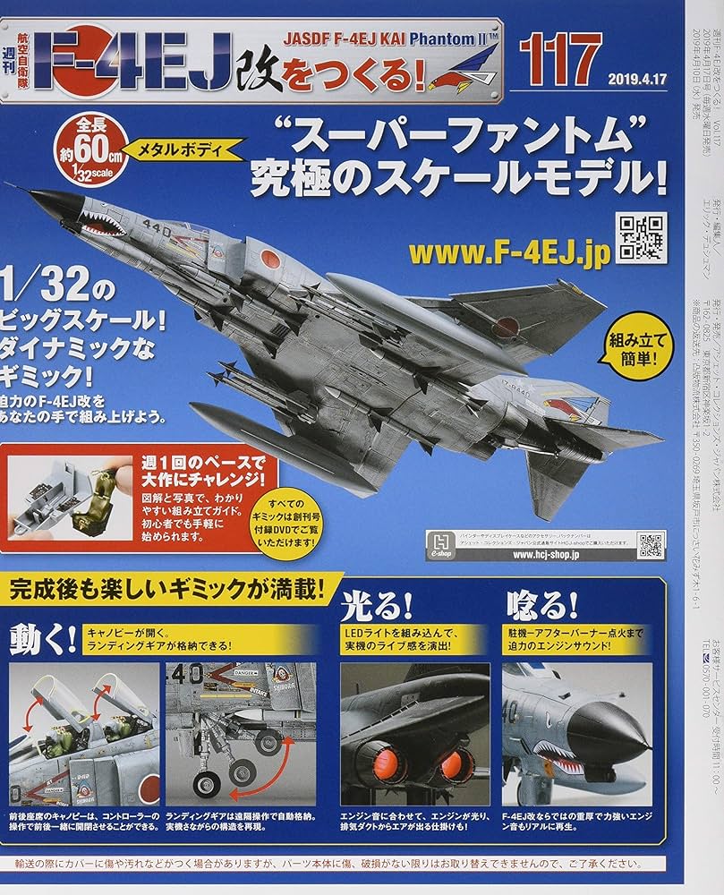 Amazon.co.jp: 週刊航空自衛隊F-4EJ改をつくる!(117) 2019年 4/17 号