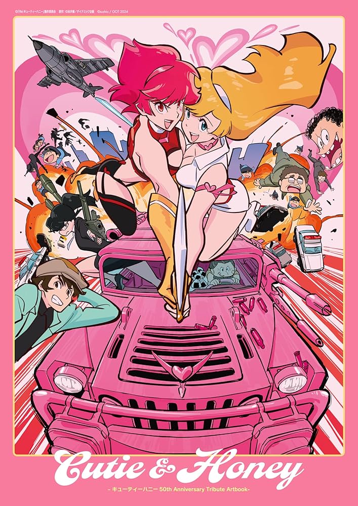 Cutie&Honey -キューティーハニー50th Anniversary Tribute Artbook