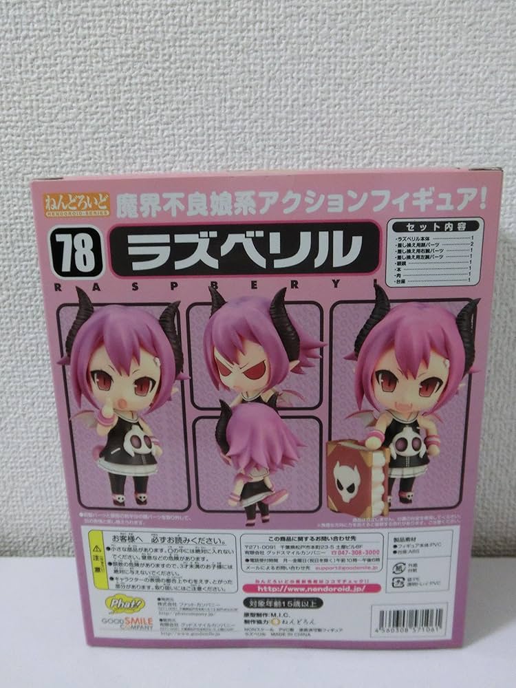 Amazon.co.jp: 魔界戦記ディスガイア3 ねんどろいど ラズベリル (ノン