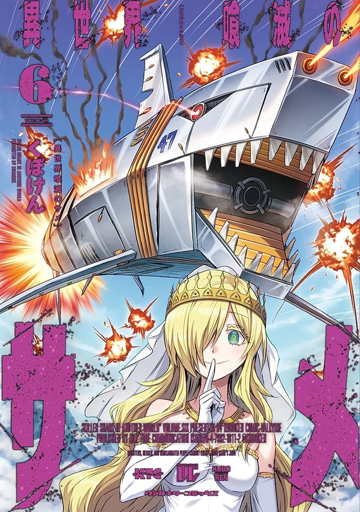 Amazon.com: 異世界喰滅のサメ 6 (ヴァルキリーコミックス