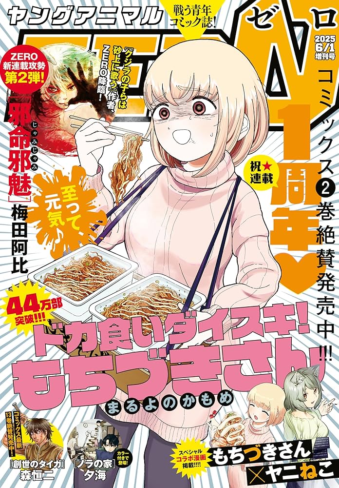 Amazon.co.jp: 【電子版】ヤングアニマルZERO6/1増刊号(2025年） eBook