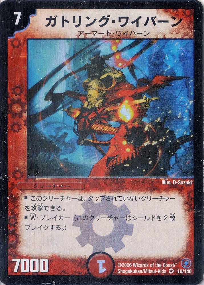 Amazon.co.jp: デュエルマスターズ DM18-010-BE 《ガトリング