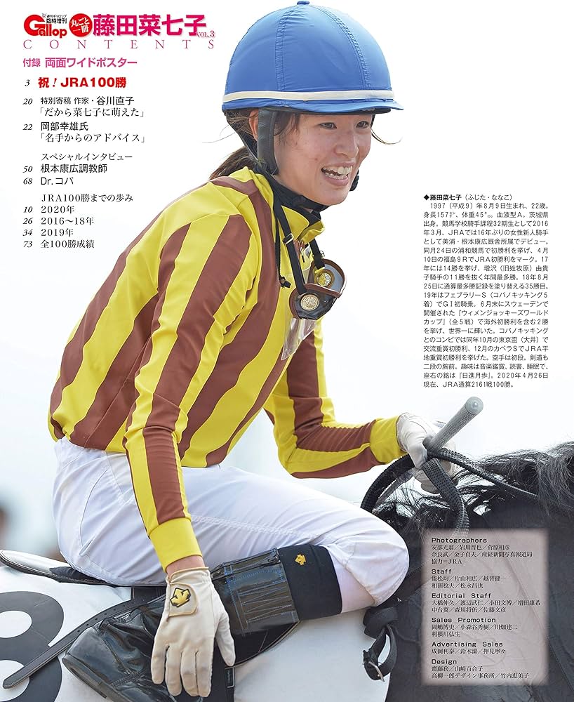 丸ごと一冊藤田菜七子VOL.3 JRA100勝 (週刊Gallop臨時増刊) | 週刊