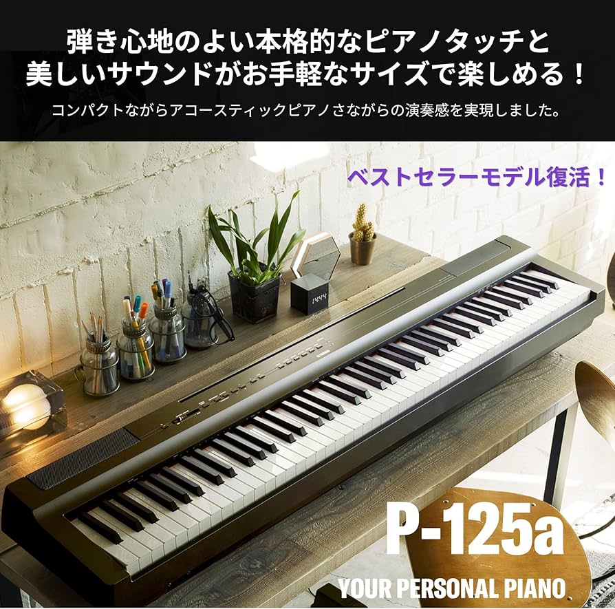 Amazon | ヤマハ YAMAHA 電子ピアノ Pシリーズ 88鍵盤 ブラック P