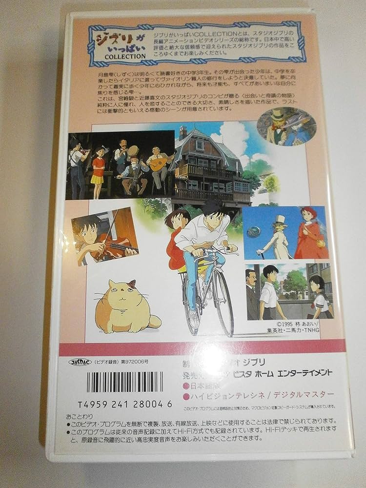 Amazon.co.jp: 耳をすませば [VHS] : 本名陽子, 宮崎駿: DVD
