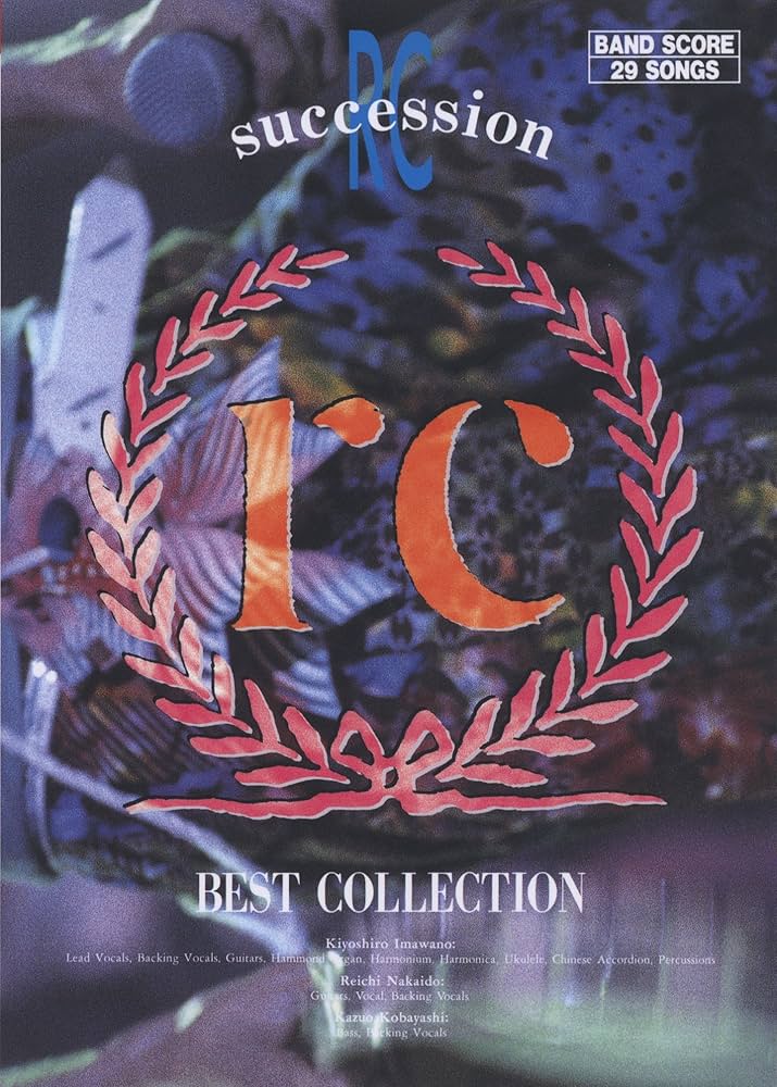 BS RCサクセションベストコレクション |本 | 通販 | Amazon