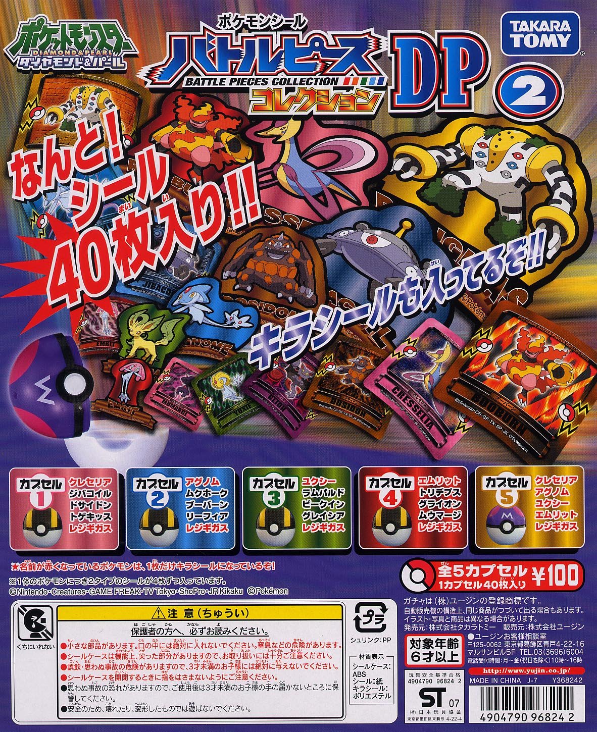 Amazon | ポケットモンスター ポケモンシールバトルピースコレクション