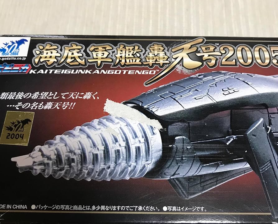 Amazon | ポピニカ 海底軍艦 轟天号2005 | プラモデル 通販