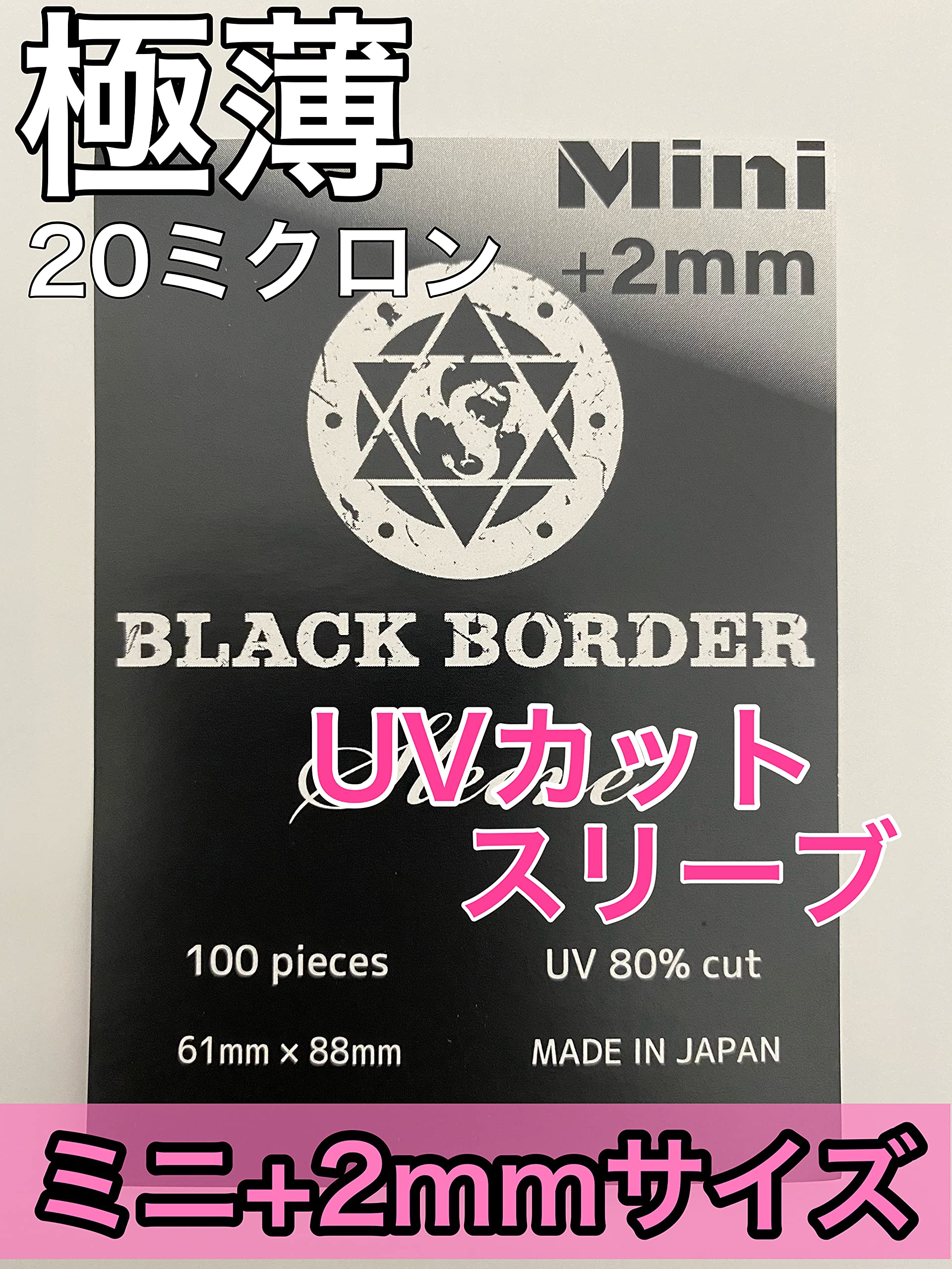 Amazon.co.jp: 【ミニサイズ用】ブラックボーダーUVカットスリーブ